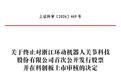 官宣!1家IPO终止,分拆上市失败