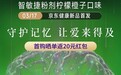 十国临床实证!纽迪希亚智敏捷粉剂在京东健康独家首发 科学延缓认知衰退进程