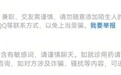 今日头条优化反诈管控手段 2026年1-4月处置多类涉诈账号
