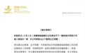 被追债1.49亿港元,古天乐方回应