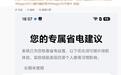 荣耀MagicOS 11新增“专属省电建议”