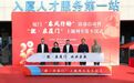国贸地产助力“就•在厦门”专列,联动多地招才引智
