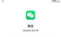 微信iOS端8.0.79爆更:多页面改版、多图标焕新、多入口合体、多功能强化