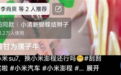 女子中80万彩票豪气送老公小米SU7 李肖爽点赞