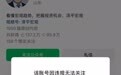 【任泽平公众号因违规无法关注 】10月24日,有网友发现任泽平账号因