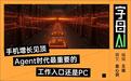 英伟达“重新发明”PC,雷军听到号角了吗?