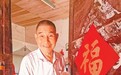 笑声飞扬大别山(新时代画卷·总书记考察过的乡村)