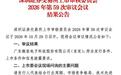 云浮“独角兽”微容科技深交所首发过会,即将登陆A股市场