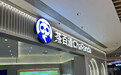 茶百道被港交所停牌茶百道被停牌 10月13日上午,新茶饮品牌茶百道(