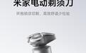 小米米家电动剃须刀:环抱锁须结构、双环波纹刀网,199.75元