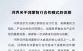 赛力斯拿回问界主导权:品牌将专属专营,仍在鸿蒙智行合作框架下