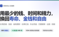 不如阁下的人生也交给AI吧:599条指南帮你解决生老病死难题