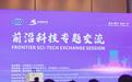 6国院士专家与16国青年人才共话创新!2026东湖论坛“前沿科技专题交流”在武汉举行