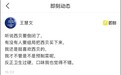 王慧文社交平台发声:有没有人要组局把西贝买下来?我还是挺喜欢西贝的
