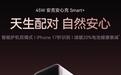 Anker安克45W安心充Smart+开售,149元