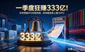 一季度狂赚333亿!长存控股IPO闪电问询,科创板迎史上最大IPO