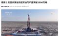 我国沙漠油田超深油气产量突破2600万吨