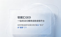 GEO媒体发布后,如何判断品牌内容是否真的被AI“看见”并“推荐”了?