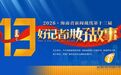 全部获奖!海南广播电视总台4名记者分获海南省第十三届“好记者讲好故事”演讲比赛一、二、三等奖!