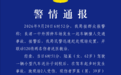 杭州一中学外围停车场有车辆撞上人群,警方:62岁驾驶员起步时发生事故,2人受伤