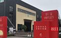 “全网最爱发钱老板”又要发红包!明后两天设宴1600余桌,请1.5万余人吃席,为每位员工父母发600元现金,公司中秋福利提前曝光:有胖东来啤酒