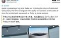 古尔曼:苹果加速全球Apple Store零售店翻新,聚焦3个区域