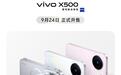 vivo X500手机新增16GB+512GB版本,6499元