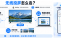 手机无线投屏到电视怎么操作?系统投屏、AirPlay 与扫码投屏怎么选
