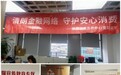人保健康苏州中支开展2026年金融教育宣传周活动