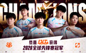 BLG 战队 3:1 G2 斩获《英雄联盟》2026 全球先锋赛冠军
