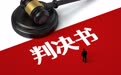 金运激光实控人梁伟操纵证券市场案终审落锤:获刑三年九个月并处罚金1200万元