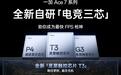 一加Ace 7电竞三芯亮相,185Hz触控拉满游戏体验