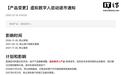 阿里云虚拟数字人启动退市,11月30日停止新购服务