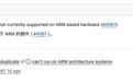 Valve确认:Linux版Steam客户端目前不支持Arm芯片