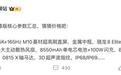 小米REDMI K90至尊版手机完整规格曝光