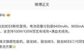 消息称本月3台高通第六代骁龙8超级至尊版新机登场