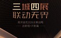 南洋迪克“三城四展”逆势布局,以全案系统家居撬动高端增量市场