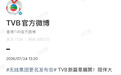 TVB正式更名,宣布由传统电视台升级为跨媒体娱乐集团
