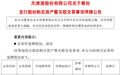 从“托管”到“买断”,天津港拟发行股份购买二集司和汇盛公司100%股权