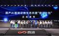 共建5个万卡级国产智算集群,商汤等近20家厂商发起“银河计划”