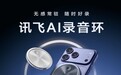 AI录音设备成职场提效新选择 Plaud Note Pro京东11.11售价1139元