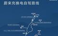 蔚来第90条加电风景线“晋北古建环线”今日贯通