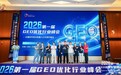 2026第一届GEO优化行业峰会在京召开 构建AI时代可信信息生态