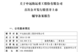 造船巨头,启动A股IPO辅导