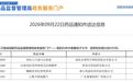 通化安睿特重组人白蛋白国内审批“卡壳”业内人士:要大规模替代血源白蛋白,审批只是第一道门槛