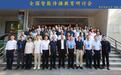 全国智能传播教育研讨会在华中科技大学举行