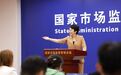 市场监管总局:服务业依然是吸纳就业、激发消费、推动转型的重要引擎