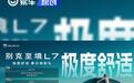别克至境L7推春日焕新礼 享至高15000元置换补贴