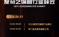 2026第六届金豪笔编剧之夜将于6月3日举行 评委阵容正式揭晓
