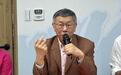 国共论坛结束后,不到24小时,柯文哲态度有变,公开抨击民进党